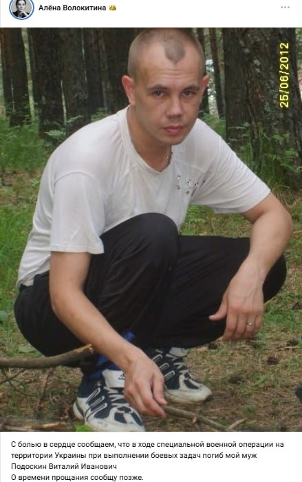 Podoskin Vitaliy Ivanovich