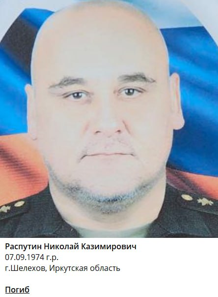 Rasputin Nikolay Kazimirovich