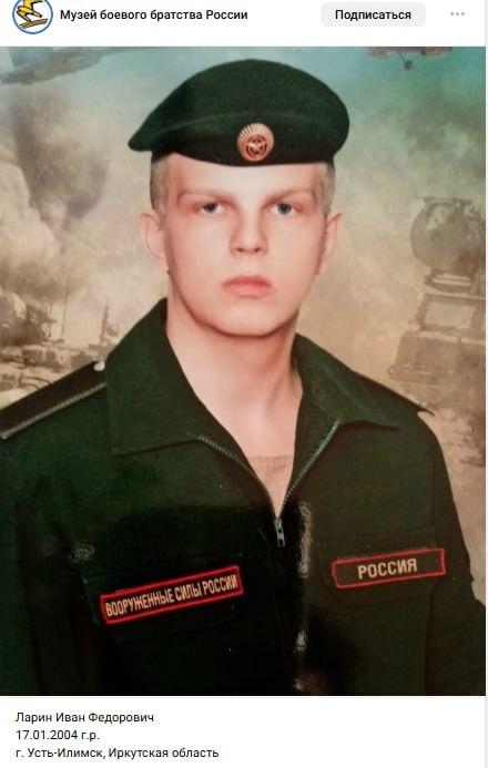 Larin Ivan Fedorovich