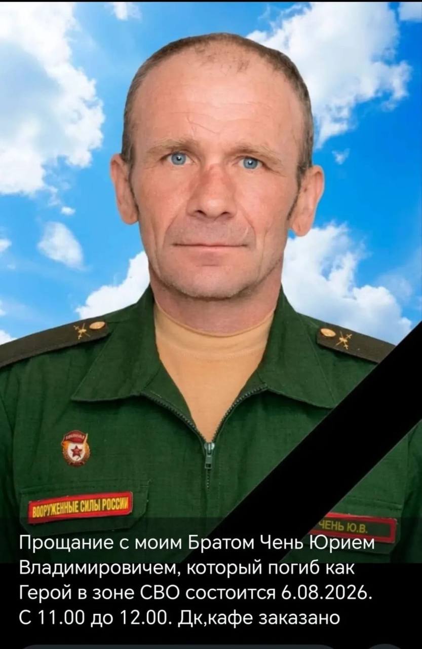 Chen Yuriy Vladimirovich