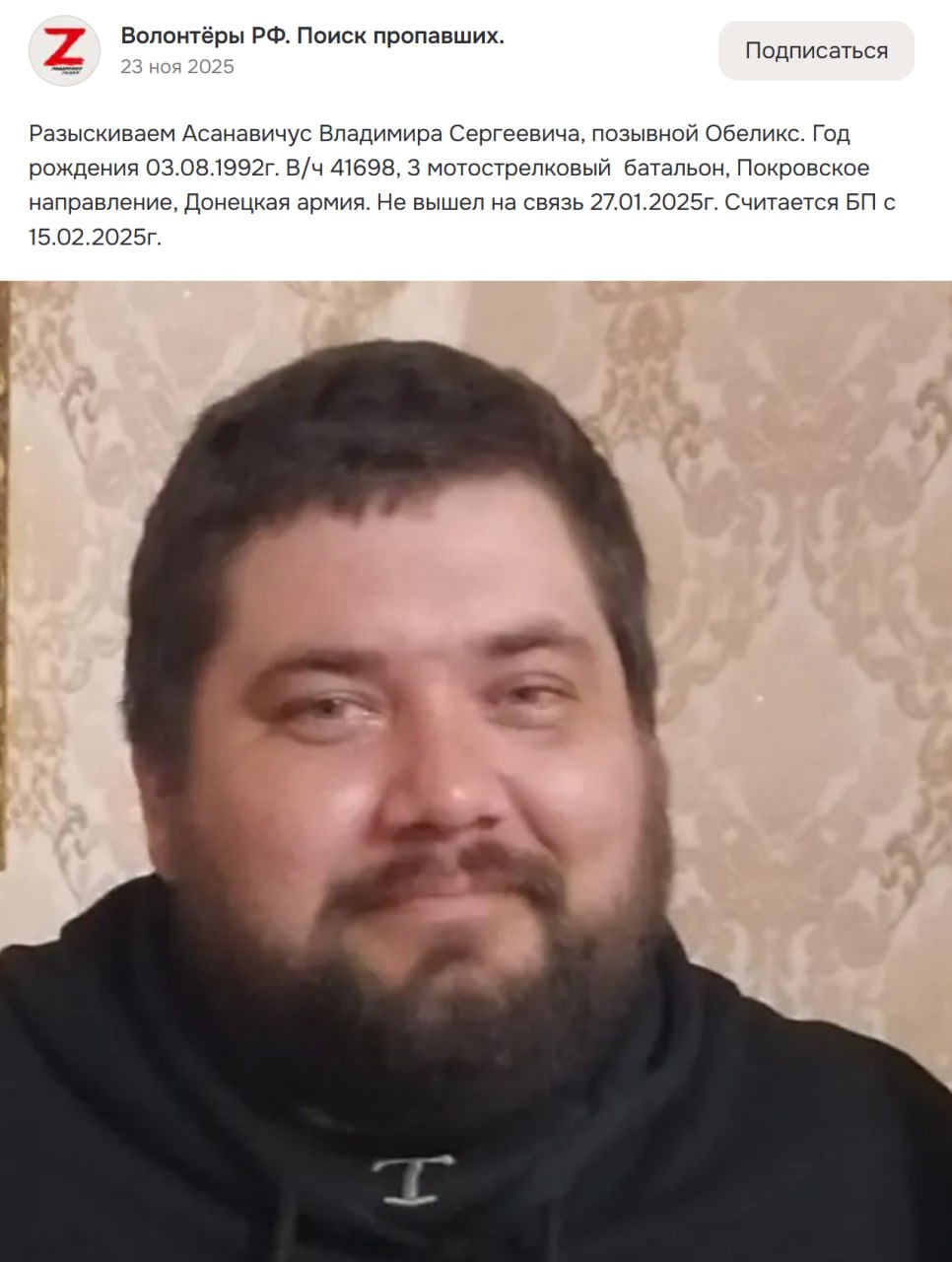 Asanavichus Vladimir Sergeevich