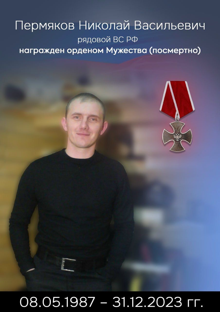 Permyakov Nikolay Vasilevich