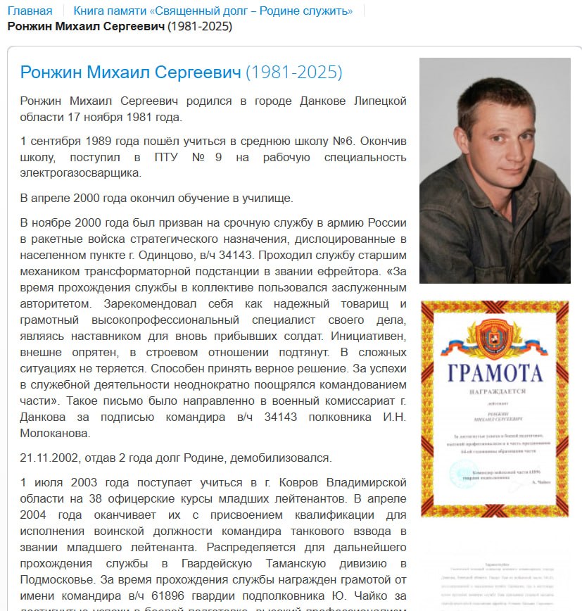 Ronzhin Mikhail Sergeevich