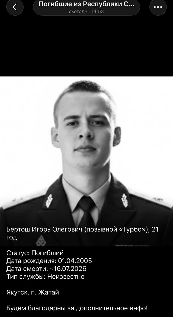 Bertosh Igor Olegovich
