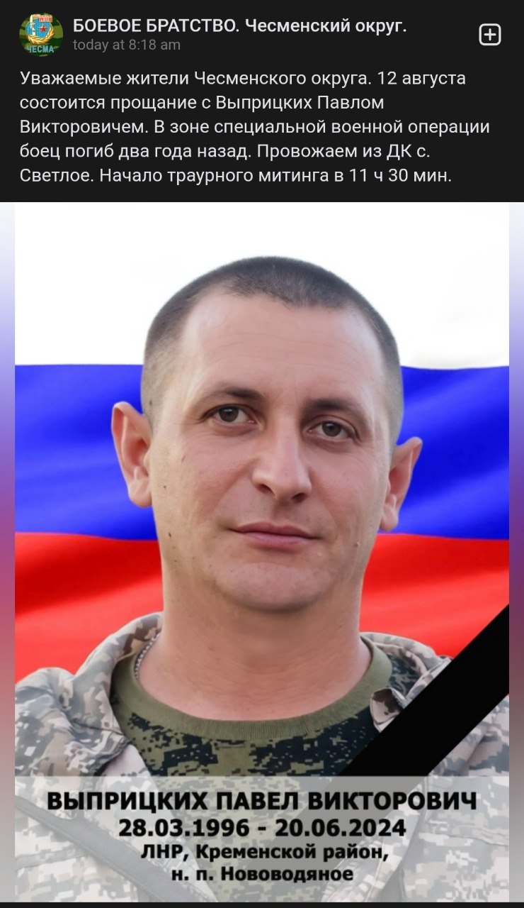Vypritskikh Pavel Viktorovich