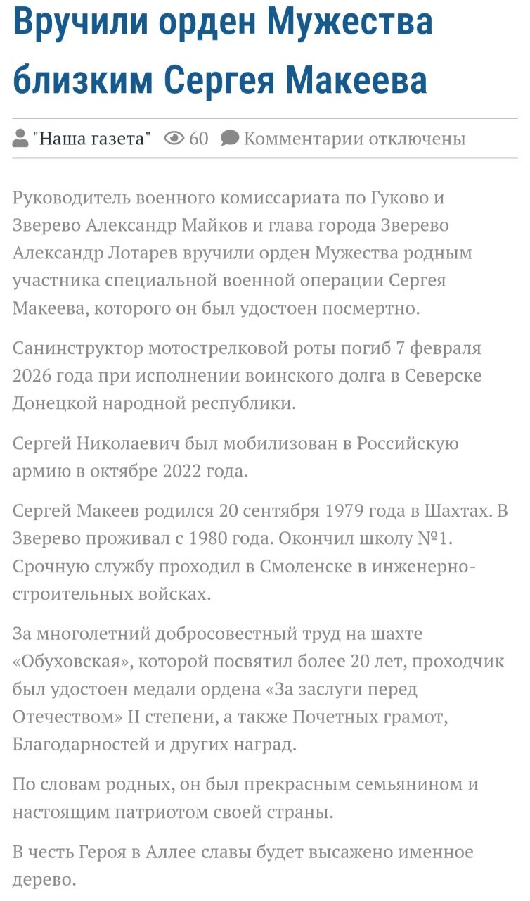 Makeev Sergey Nikolaevich