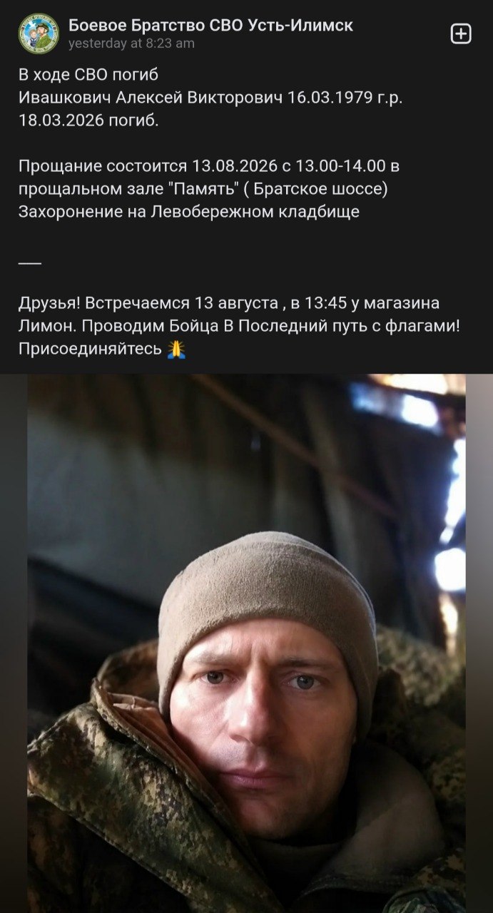 Ivashkovich Aleksey Viktorovich