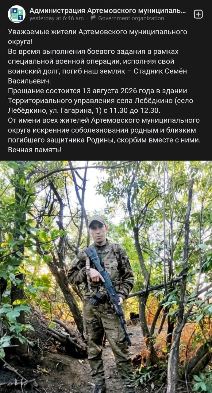 Stadnik Semen Vasilevich