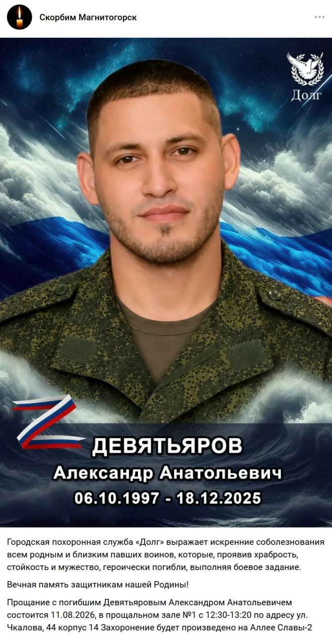 Devyatyarov Aleksandr Anatolevich