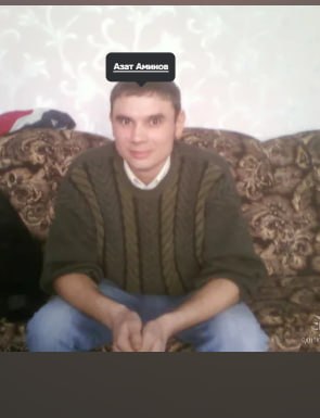 Aminov Azat Fanisovich
