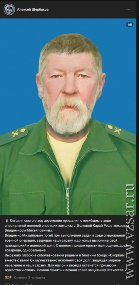 Reshetnikov Vladimir Mikhaylovich