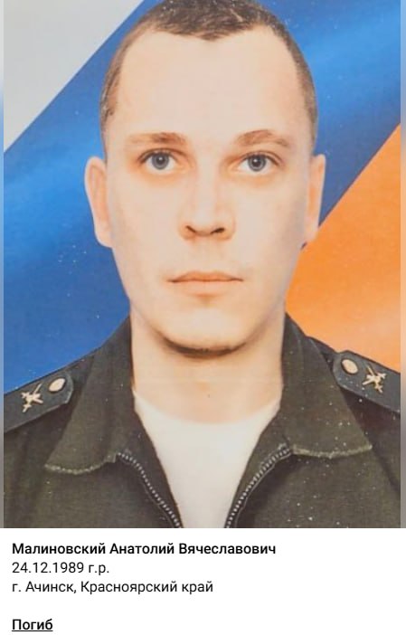 Malinovskiy Anatoliy Vyacheslavovich