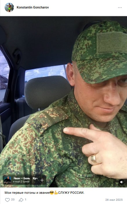 Goncharov Konstantin Sergeevich