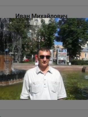 Almashiy Ivan Mikhaylovich