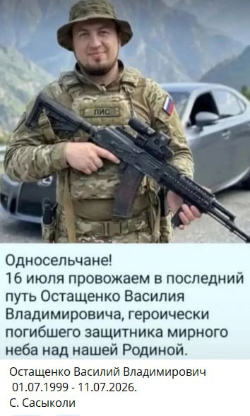 Ostashchenko Vasiliy Vladimirovich
