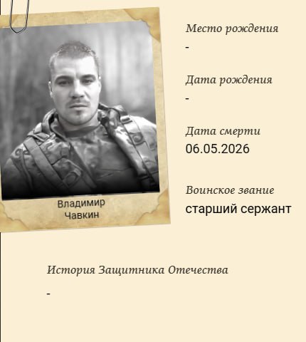 Chavkin Vladimir Valerevich