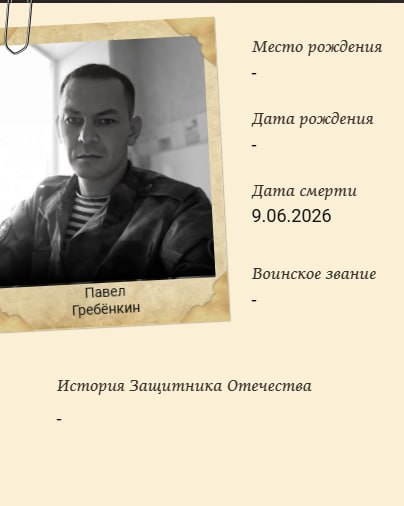 Grebenkin Pavel Arkadevich