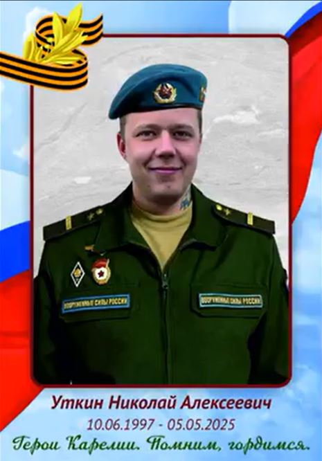 Utkin Nikolay Alekseevich