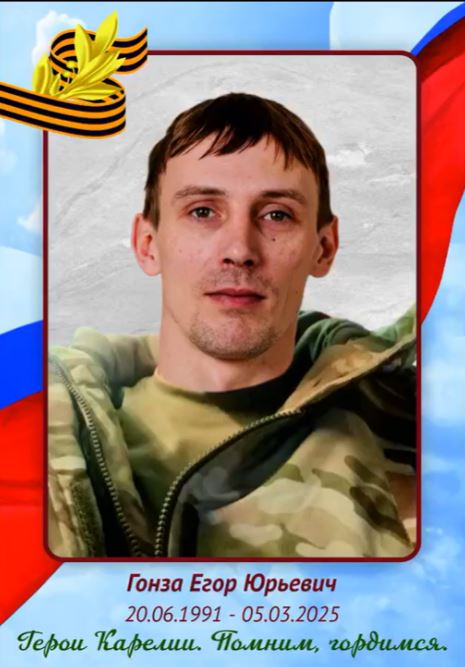 Gonza Egor Yurevich