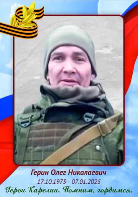 Gerin Oleg Nikolaevich