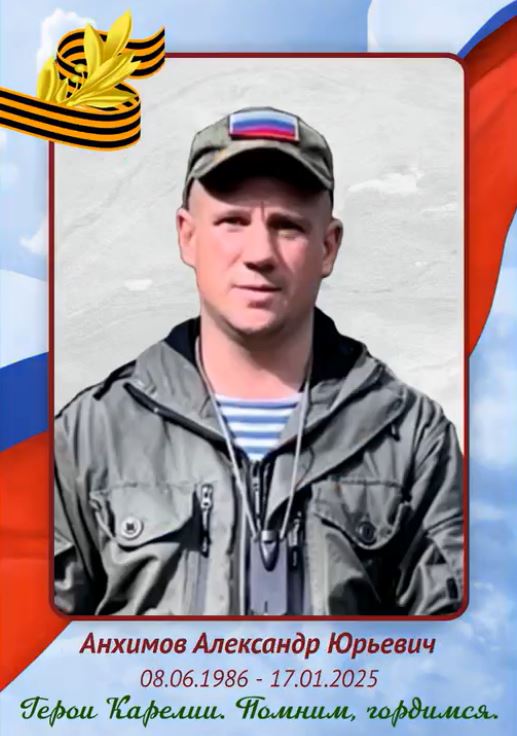 Ankhimov Aleksandr Yurevich