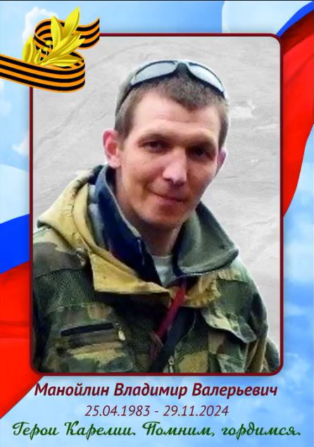 Manoylin Vladimir Valerevich