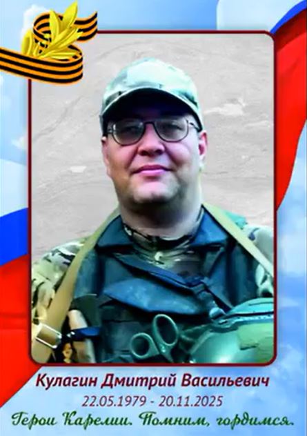 Kulagin Dmitriy Vasilevich