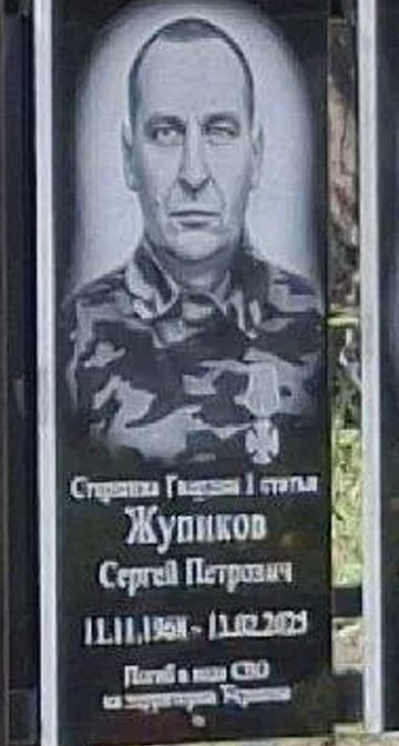 Zhupikov Sergey Petrovich