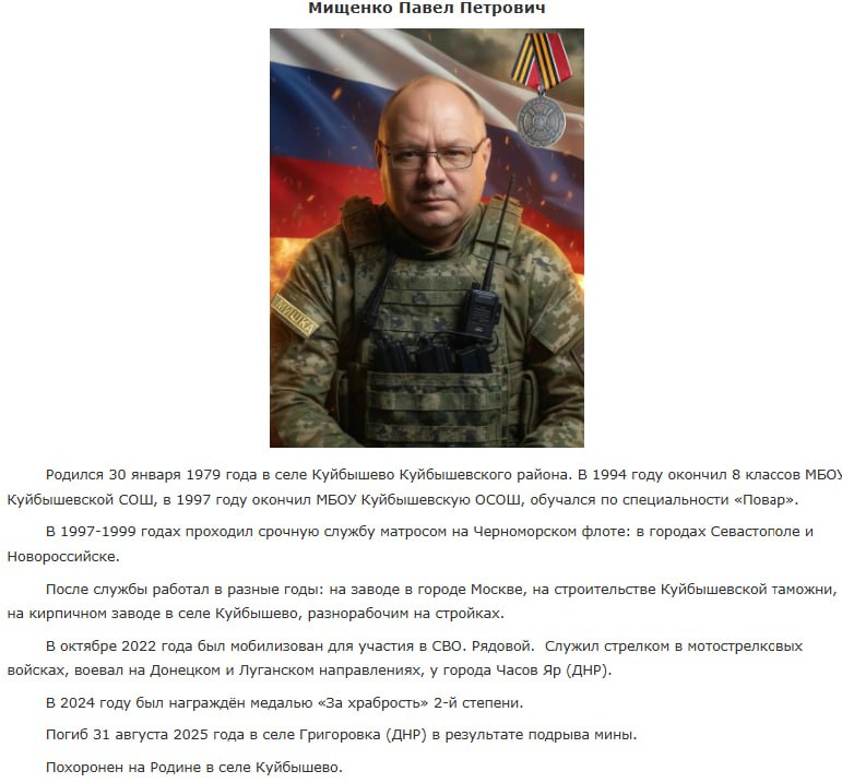 Mishchenko Pavel Petrovich