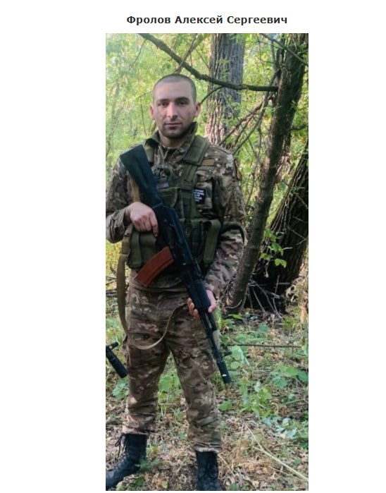 Frolov Aleksey Sergeevich