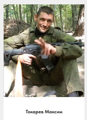 Tokarev Maksim Olegovich