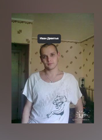 Devyatykh Ivan Vyacheslavovich