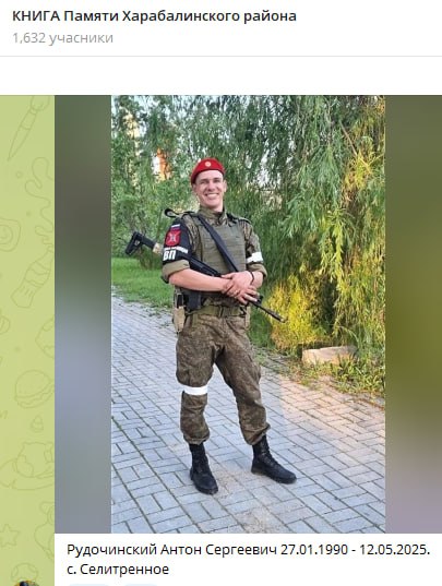 Rudochinskiy Anton Sergeevich