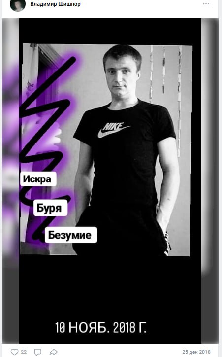 Shishpor Vladimir Evgenevich