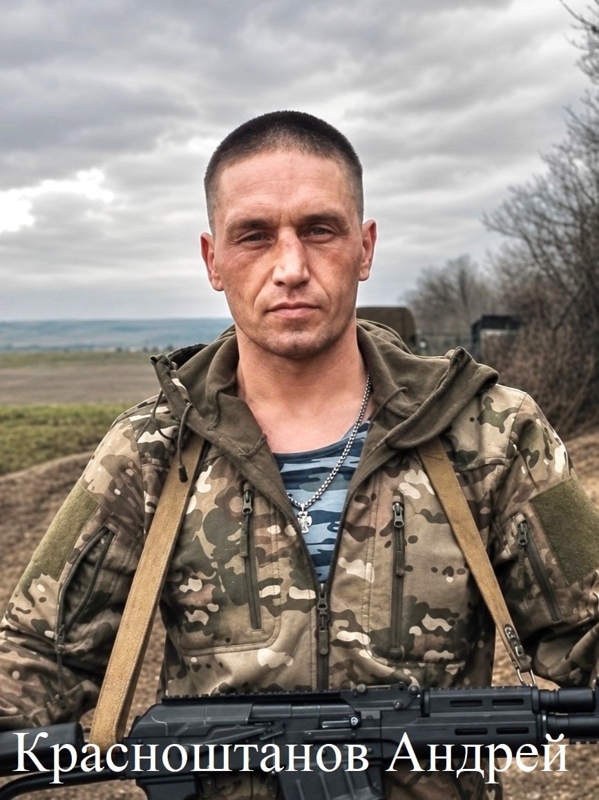 Krasnoshtanov Andrey Andreevich