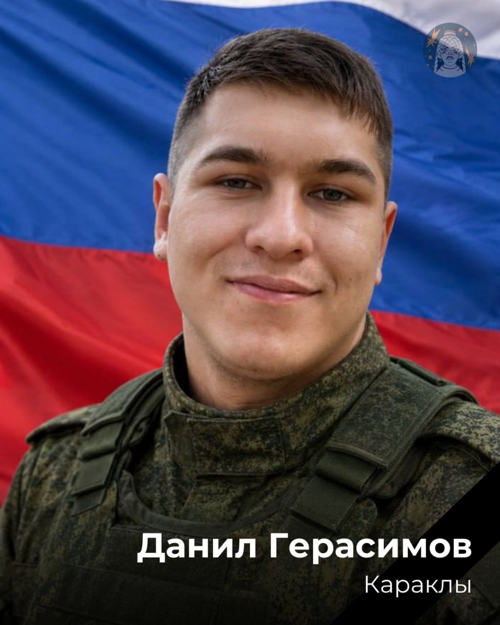 Gerasimov Danil Vyacheslavovich