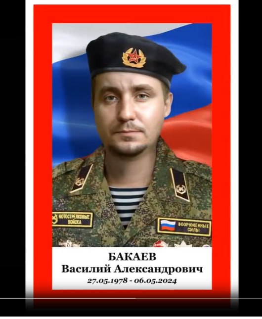 Bakaev Vasiliy Aleksandrovich