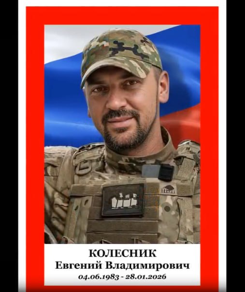Kolesnik Evgeniy Vladimirovich