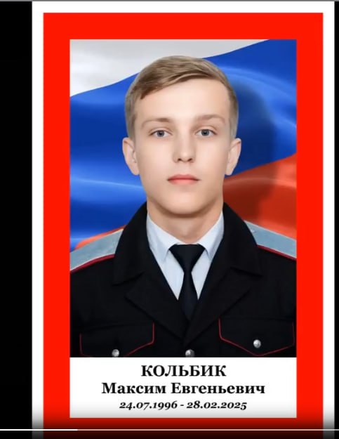 Kolbik Maksim Evgenevich