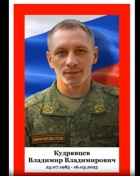 Kudryavtsev Vladimir Vladimirovich