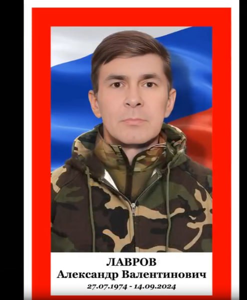 Lavrov Aleksandr Valentinovich