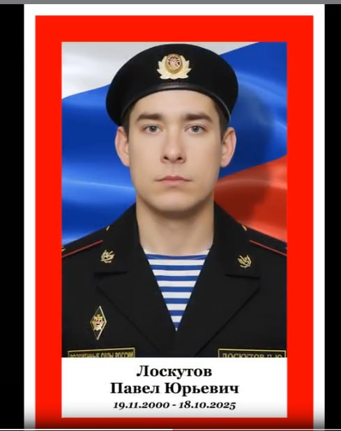 Loskutov Pavel Yurevich