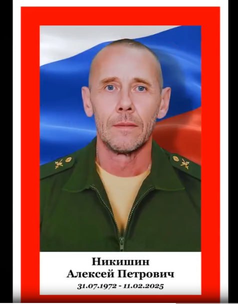 Nikishin Aleksey Petrovich