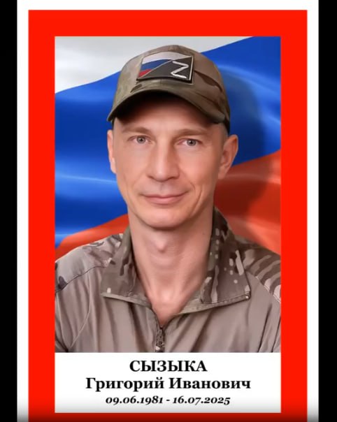Syzyka Grigoriy Ivanovich