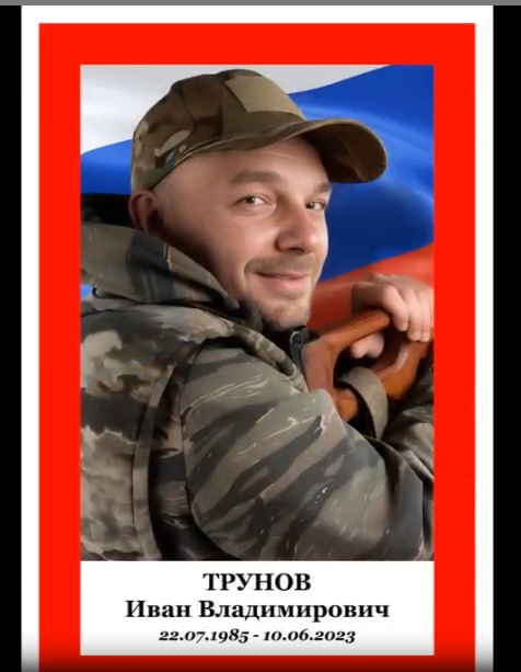 Trunov Ivan Vladimirovich