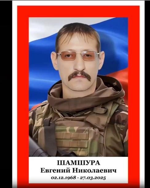 Shamshura Evgeniy Nikolaevich