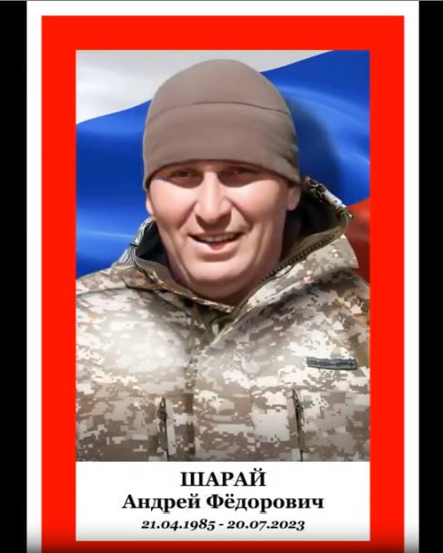 Sharay Andrey Fedorovich
