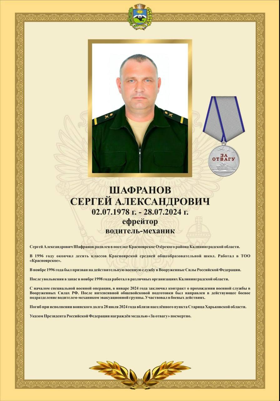 Shafranov Sergey Aleksandrovich