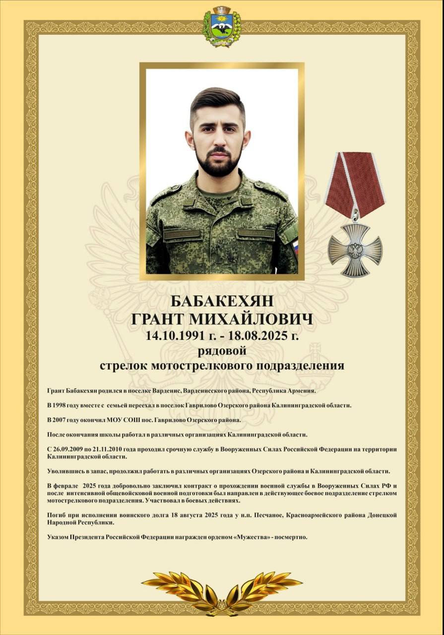 Babakekhyan Grant Mikhaylovich