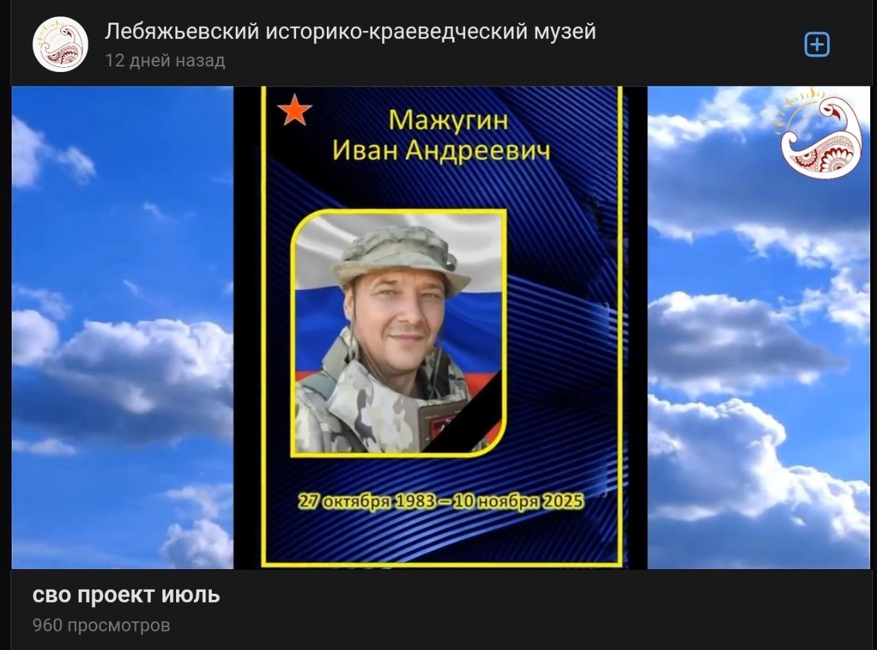 Mazhugin Ivan Andreevich